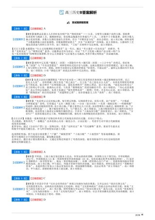 吉林省点石联考2026届高三上学期12月联考考后巩固卷历史答案.pdf