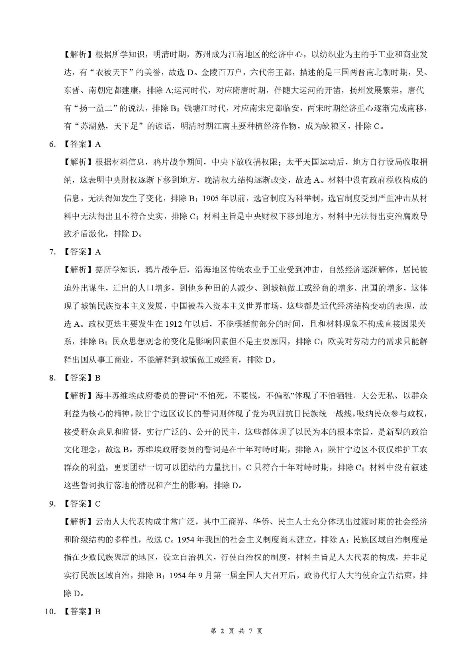 云学联盟2025-2026学年高三上学期12月月考历史答案.pdf_第2页