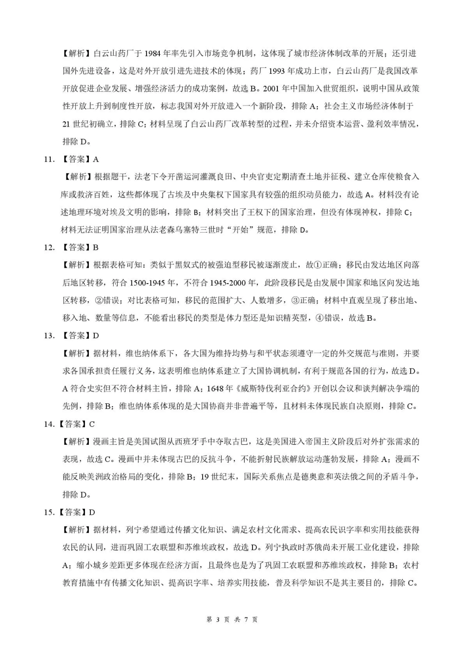 云学联盟2025-2026学年高三上学期12月月考历史答案.pdf_第3页