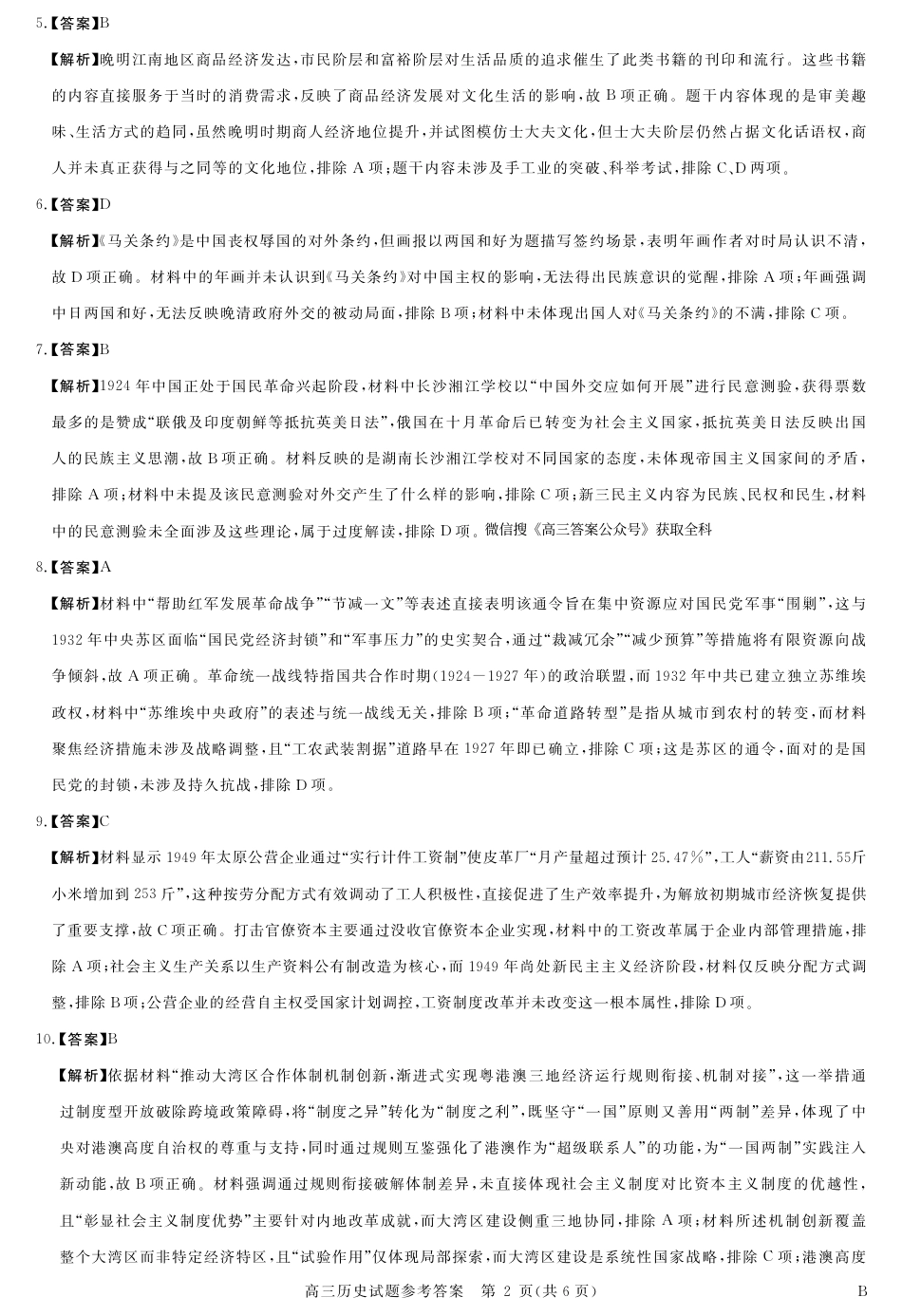 河南省新未来2025～2026学年高三年级12月质量检测历史答案.pdf_第2页