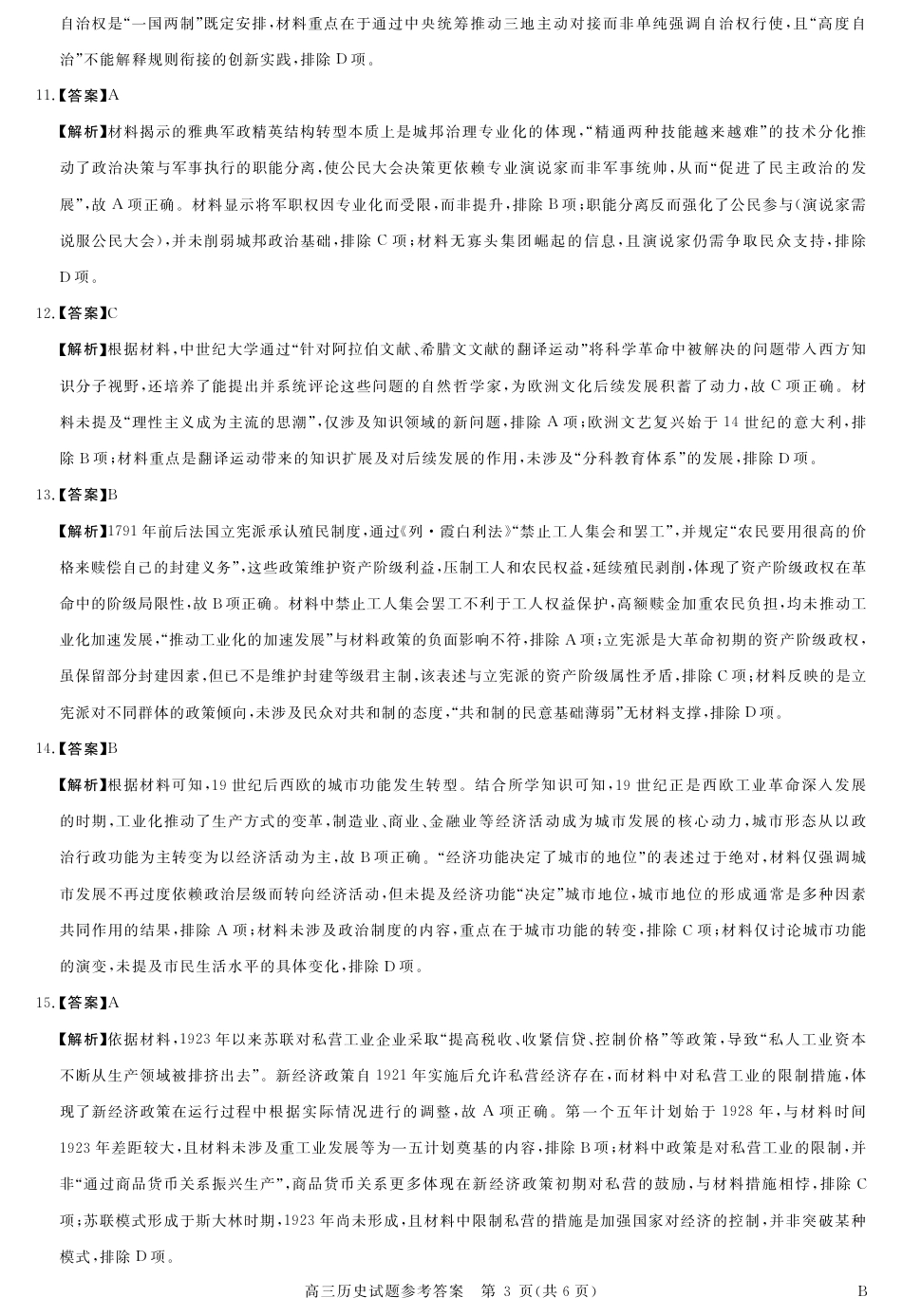 河南省新未来2025～2026学年高三年级12月质量检测历史答案.pdf_第3页