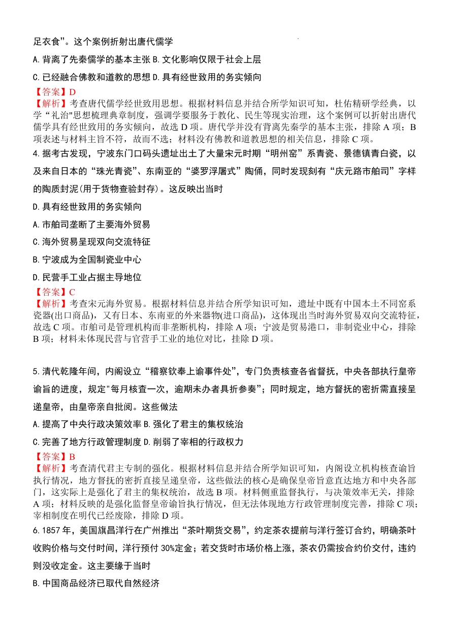 “皖江名校联盟”2025-2026学年高三质量检测历史答案.pdf_第2页