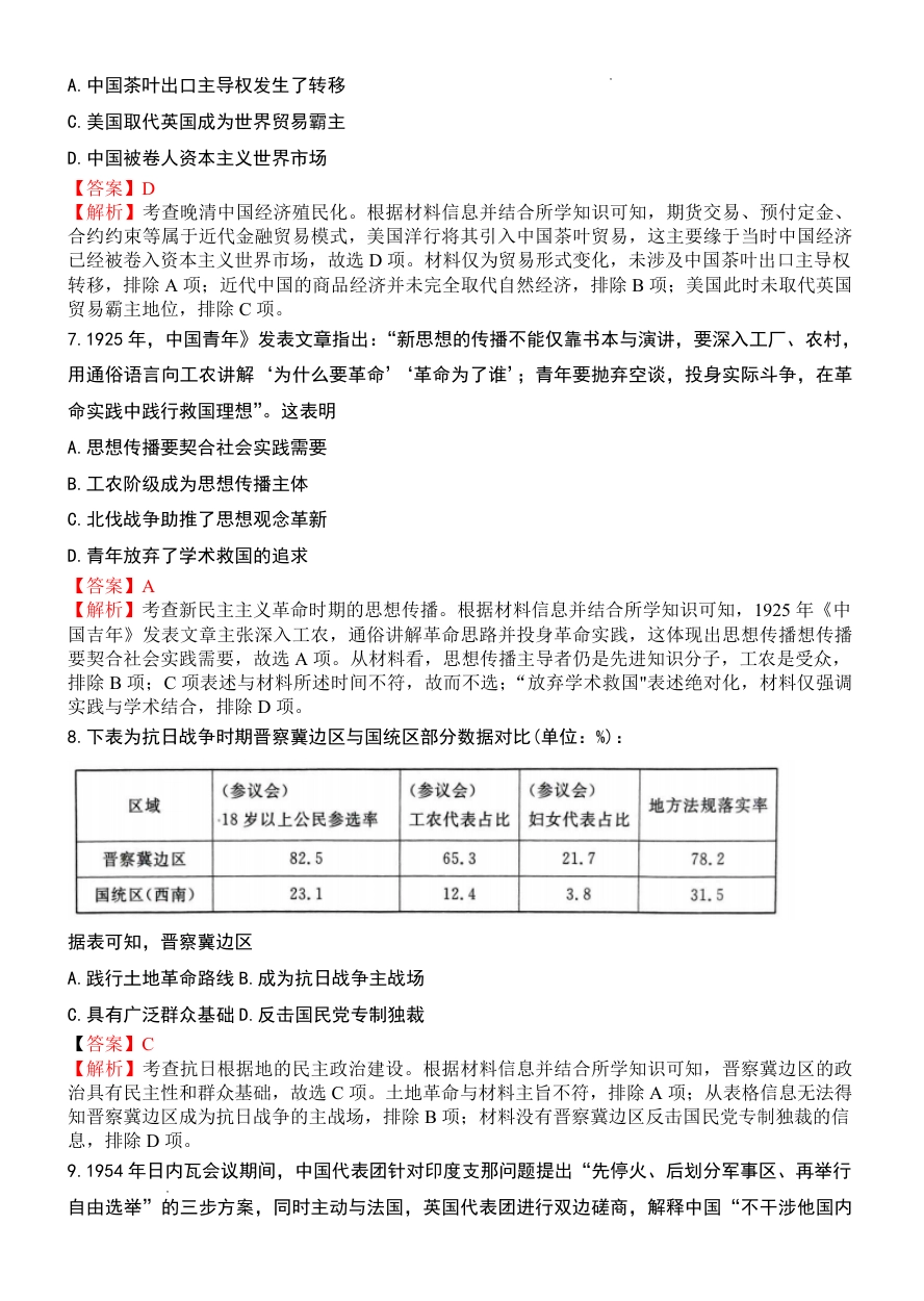 “皖江名校联盟”2025-2026学年高三质量检测历史答案.pdf_第3页