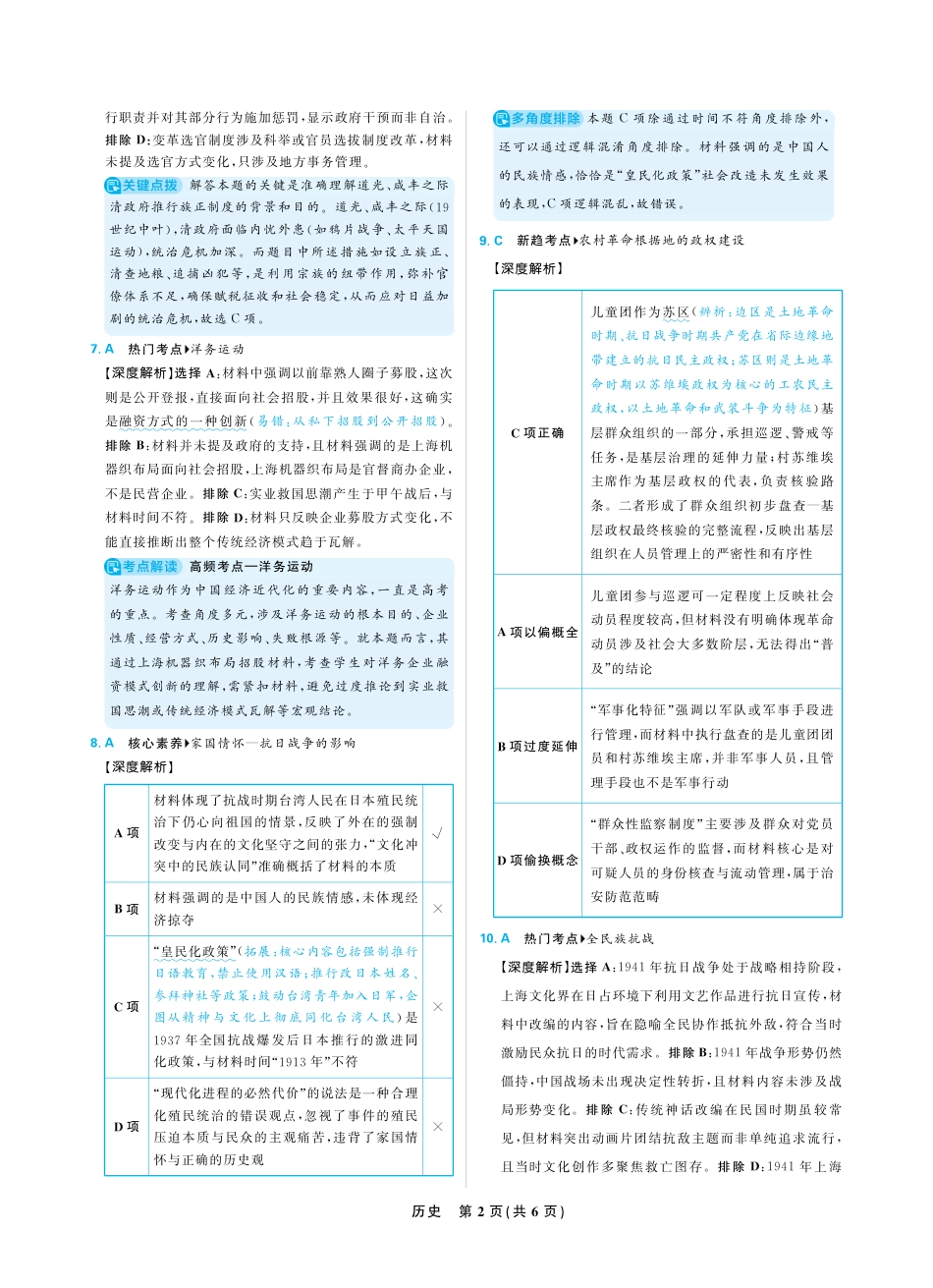 东北精准教学联盟2025年12学高三联考考后强化卷（全科）_历史答案.pdf_第2页