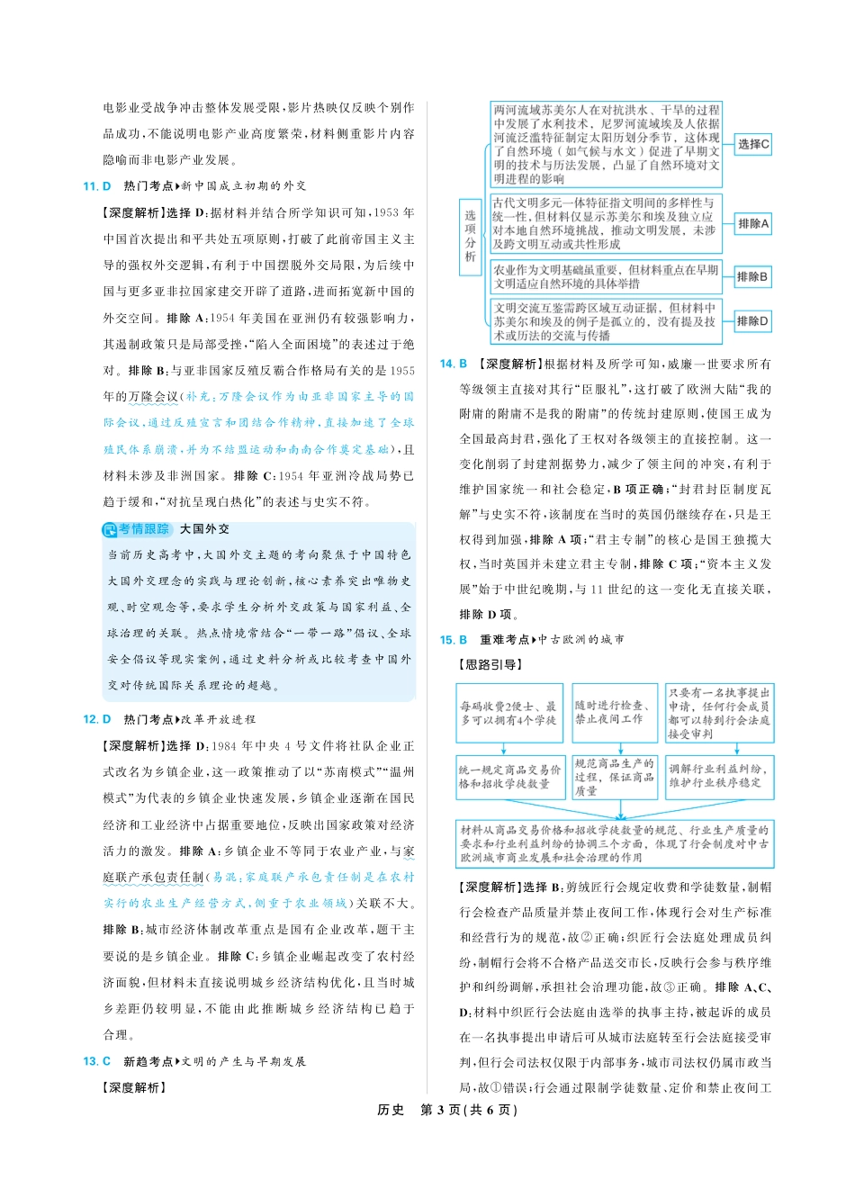 东北精准教学联盟2025年12学高三联考考后强化卷（全科）_历史答案.pdf_第3页