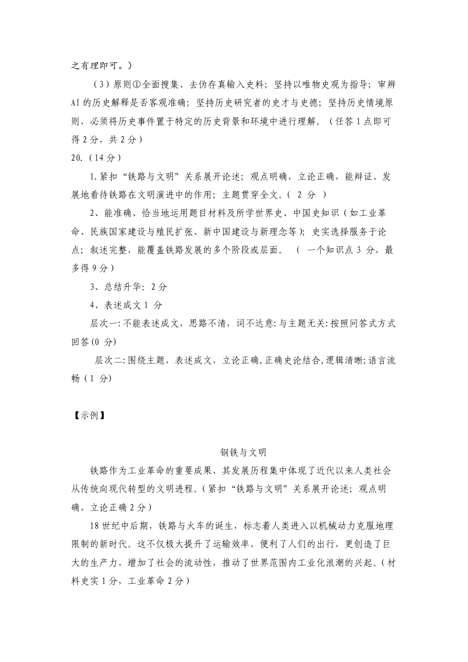 山东名校考试联盟2025年12月高三年级阶段性检测历史答案.pdf_第3页