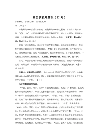 山东名校考试联盟2025年12月高三年级阶段性检测历史答案.pdf
