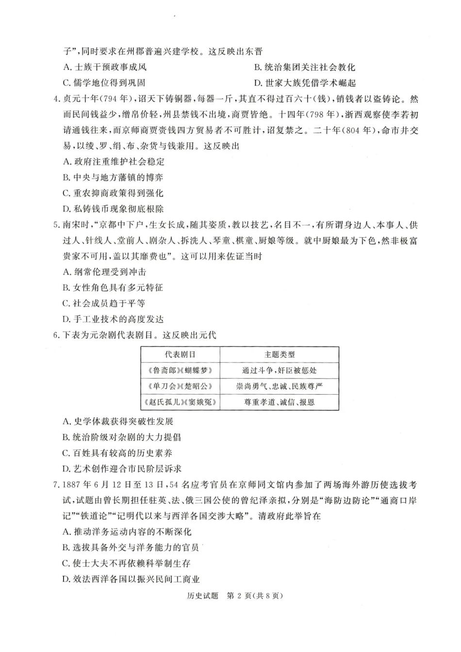 河南青桐鸣2026届高三上学期12月联考历史试卷+答案.pdf_第2页