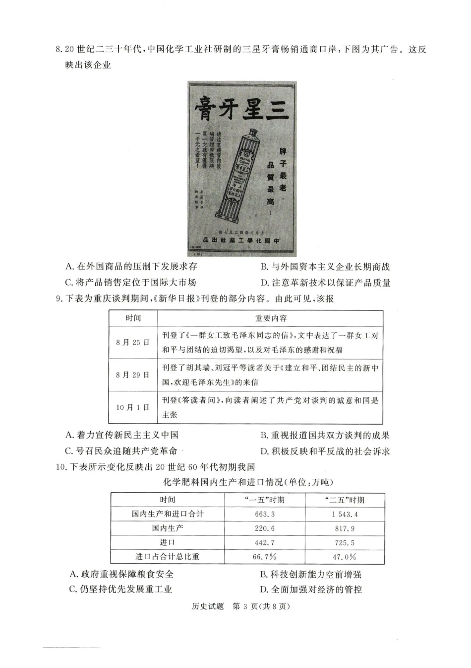 河南青桐鸣2026届高三上学期12月联考历史试卷+答案.pdf_第3页