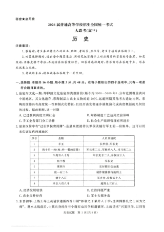 河南青桐鸣2026届高三上学期12月联考历史试卷+答案.pdf