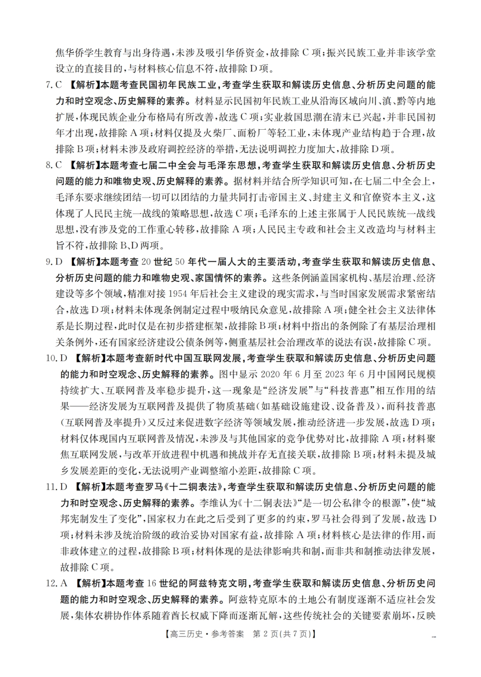辽宁省葫芦岛市葫芦岛市、县2026届高三上学期协作校第二次考试（26-147C）历史答案.pdf_第2页