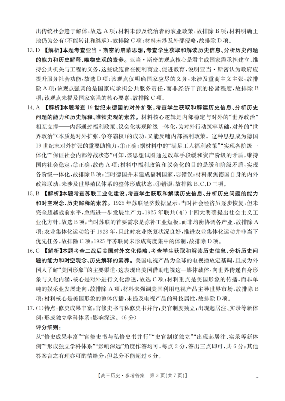 辽宁省葫芦岛市葫芦岛市、县2026届高三上学期协作校第二次考试（26-147C）历史答案.pdf_第3页