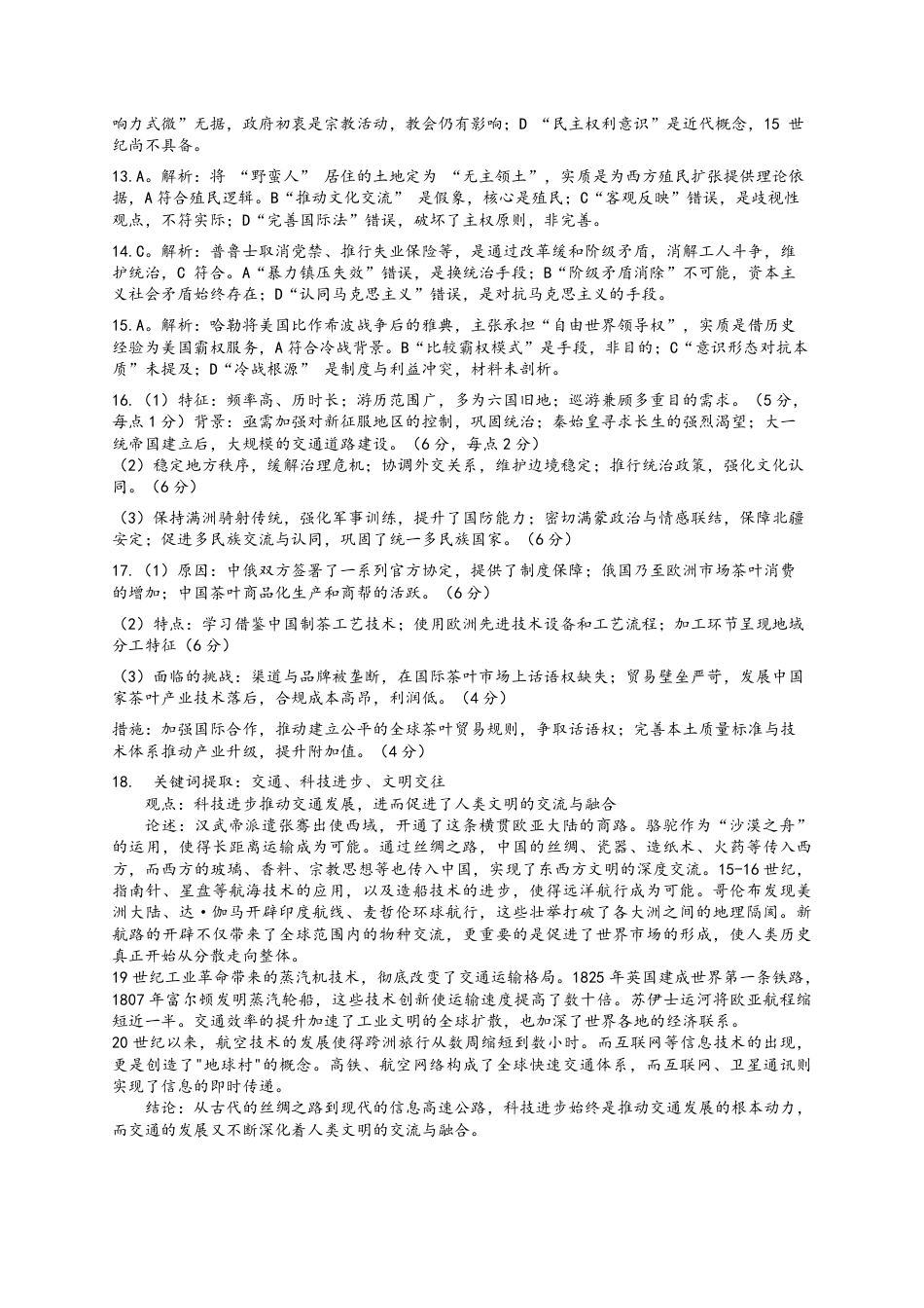 稳昇高教育2025-2026学年（上）高2026届12月联考历史答案.pdf_第2页