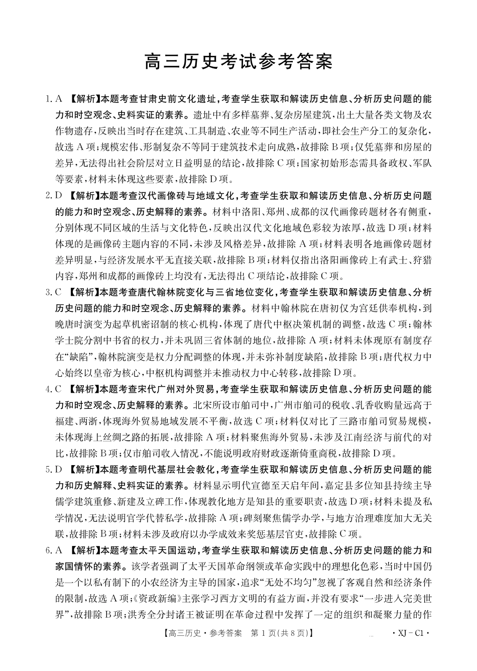 新疆多校2026届高三上学期11月联考（XJ）历史答案.pdf_第1页
