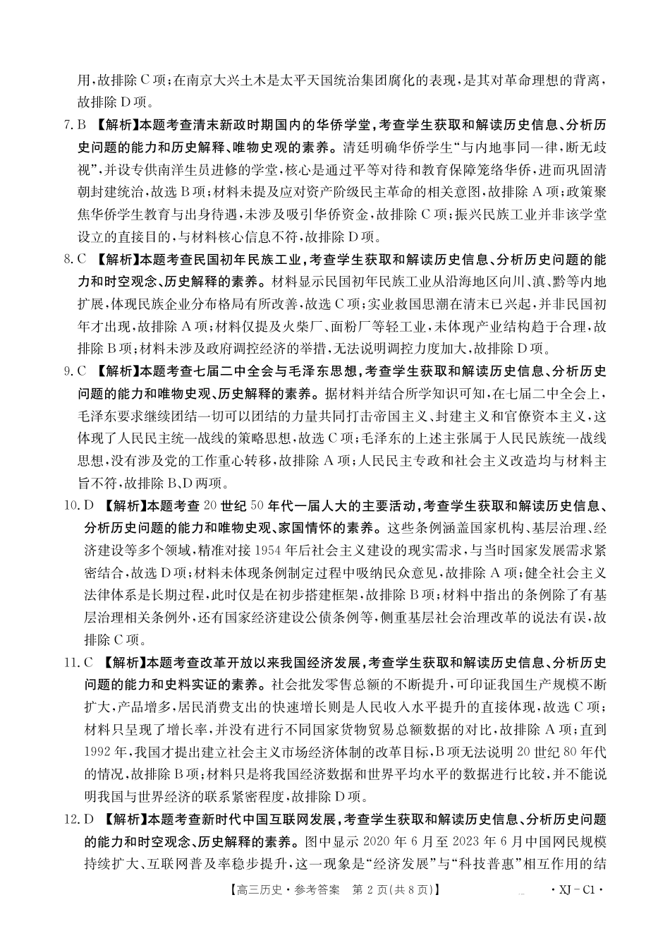 新疆多校2026届高三上学期11月联考（XJ）历史答案.pdf_第2页