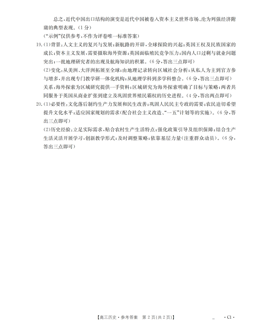 河北省2026届高三年级上学期期中考试(26-111C)历史答案.pdf_第2页