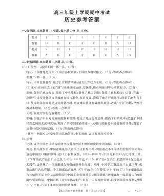 河北省2026届高三年级上学期期中考试（26-111C）历史答案.pdf