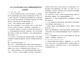 衡水中学2025-2026学年度高三年级上学期综合素质评价四历史答案.pdf