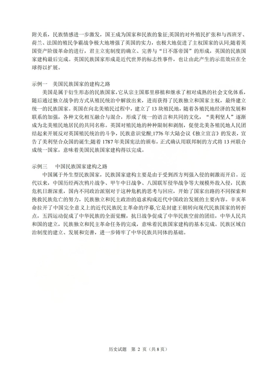 浙江省诸暨市2025年12月高三诊断性考试（全科）_历史答案-2512诸暨诊断.pdf_第2页