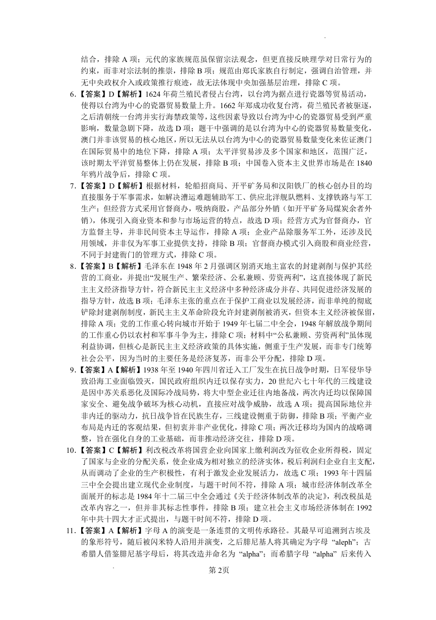南阳市第一中学校2025-2026学年高三上学期第二次月考历史答案.pdf_第2页