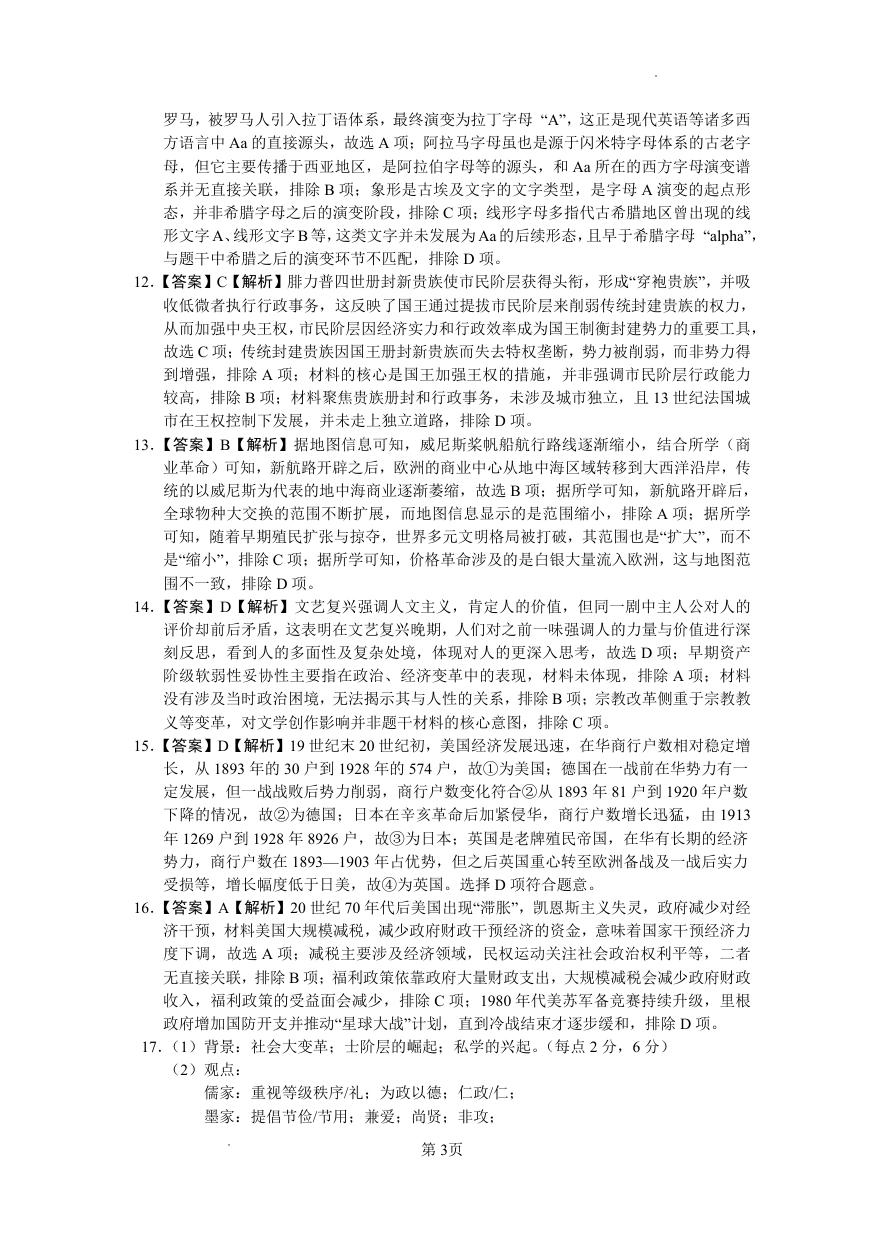 南阳市第一中学校2025-2026学年高三上学期第二次月考历史答案.pdf_第3页