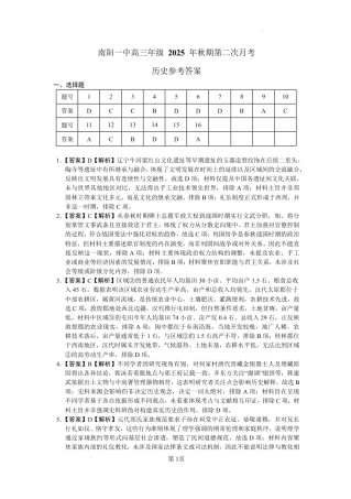 南阳市第一中学校2025-2026学年高三上学期第二次月考历史答案.pdf