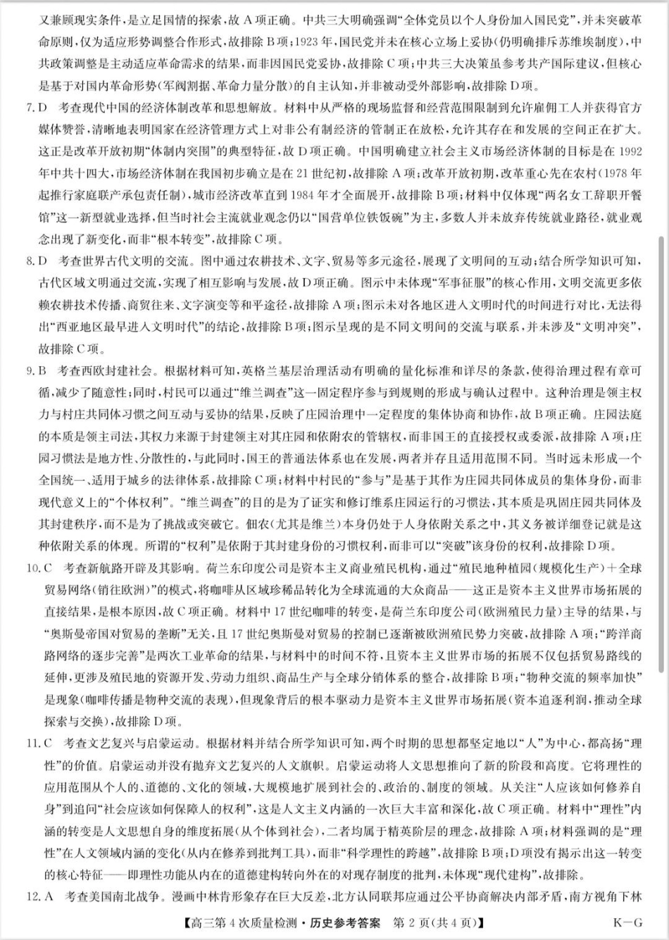 河南省九师联盟2026届高三上学期12月联考历史答案.pdf_第2页