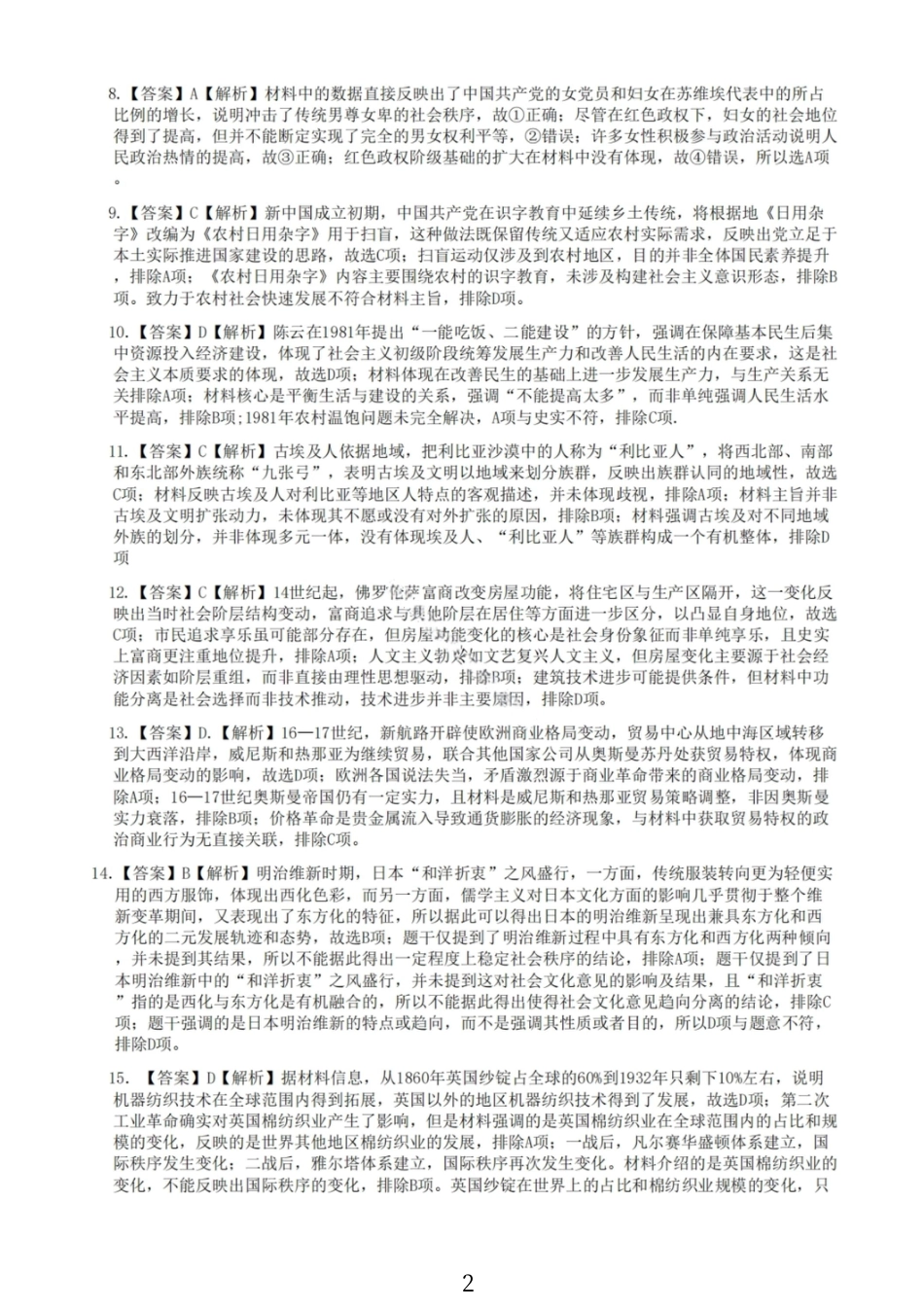 大连滨城高中联盟2025-2026学年度上学期高三期中Ⅱ考试历史答案.pdf_第2页
