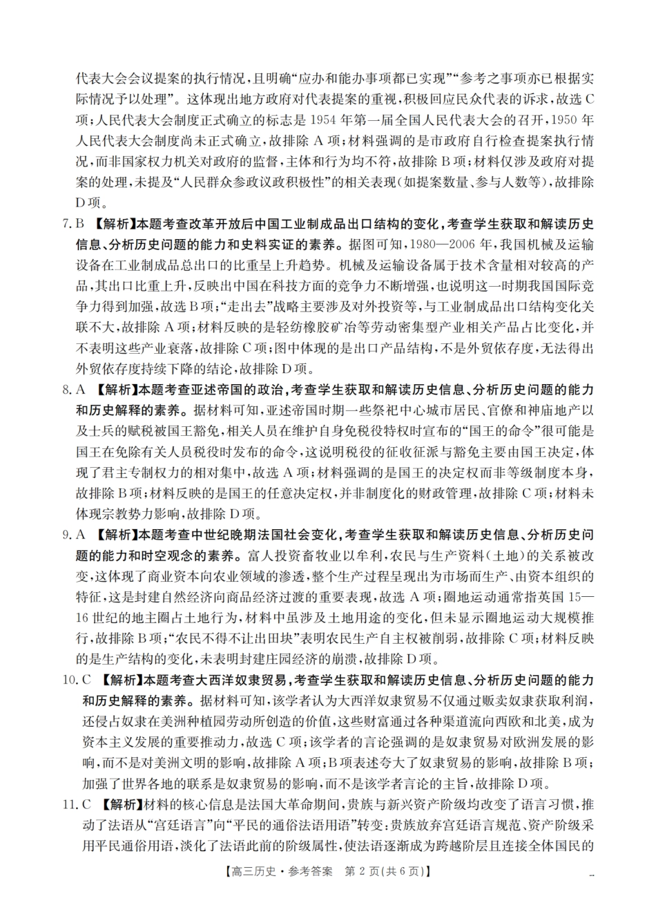 湖南省2026届高三上学期11月联考(26-87C)历史答案.pdf_第2页