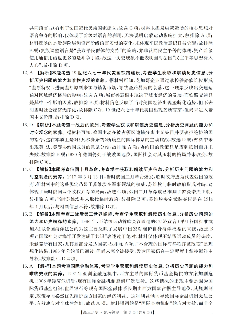 湖南省2026届高三上学期11月联考(26-87C)历史答案.pdf_第3页