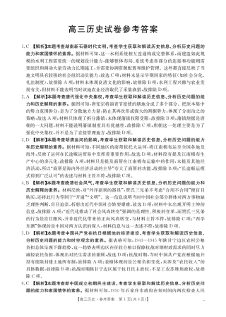 湖南省2026届高三上学期11月联考（26-87C）历史答案.pdf