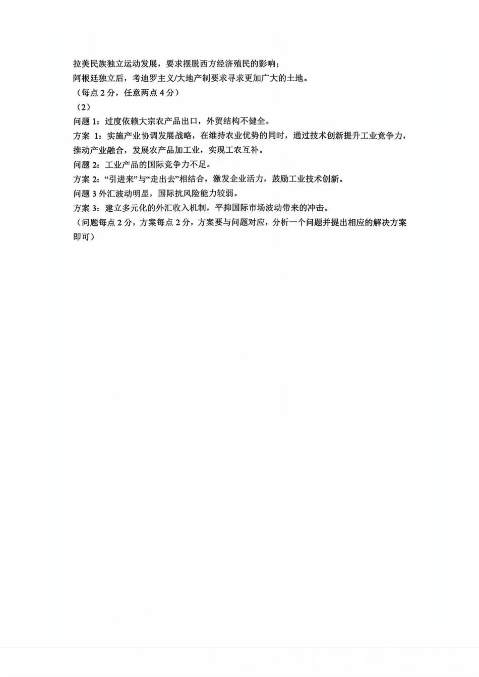 广东省光大联考2026届普通高中毕业班第二次调研考试_历史答案.pdf_第3页