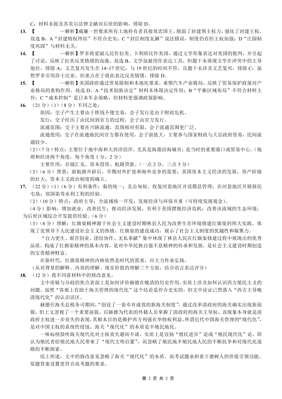 巴蜀中学2026届高考适应性月考卷（四）历史答案.pdf_第2页