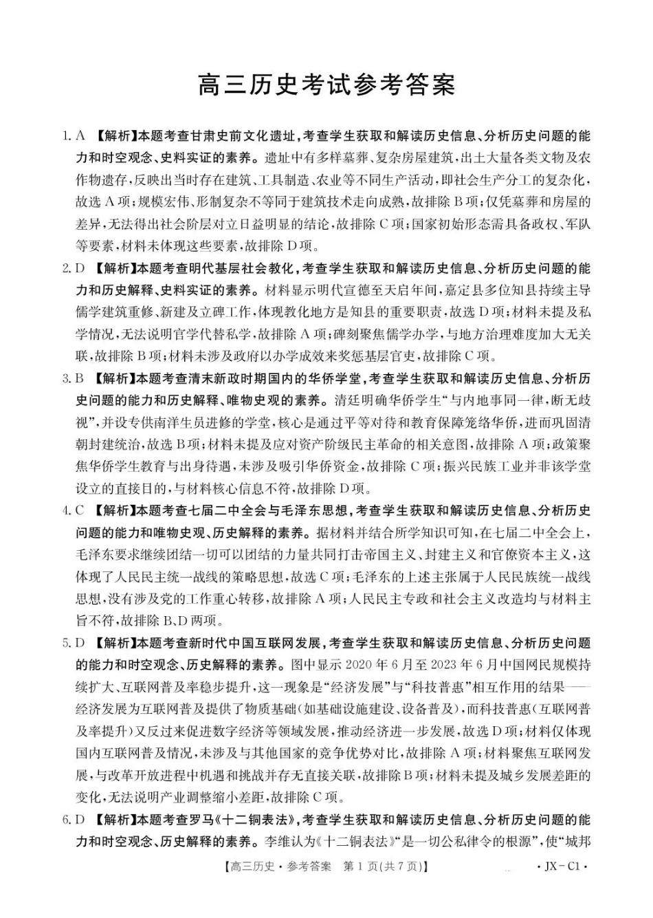 江西省2026届高三上学期11月联考（JX）历史答案.pdf_第1页