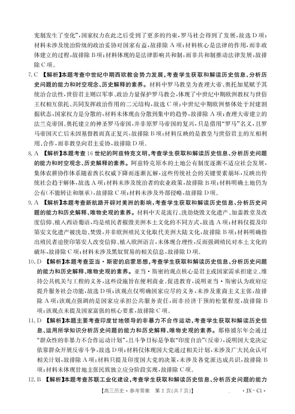 江西省2026届高三上学期11月联考（JX）历史答案.pdf_第2页
