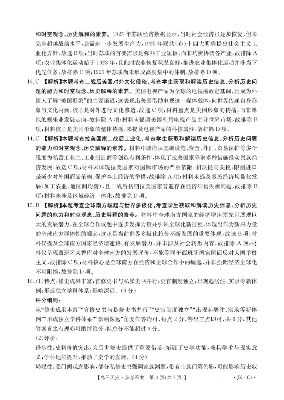 江西省2026届高三上学期11月联考（JX）历史答案.pdf_第3页