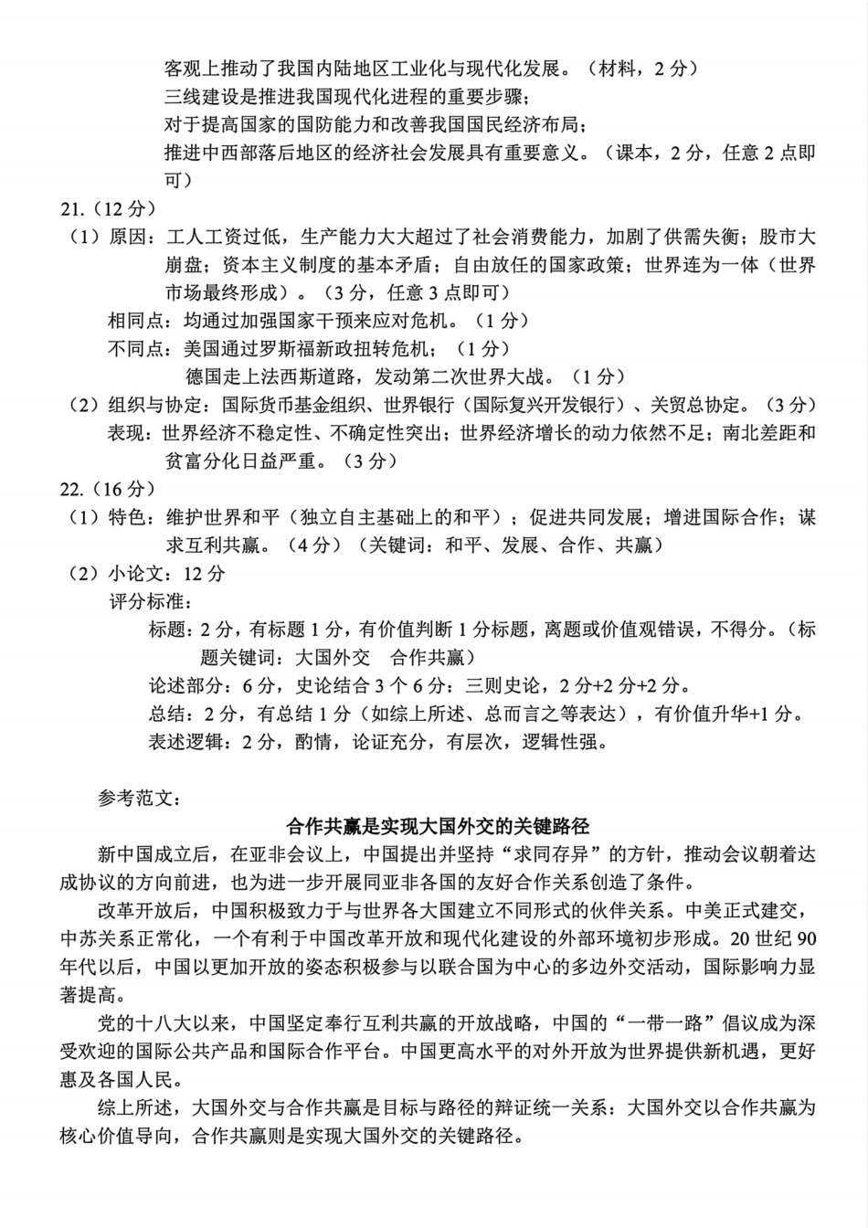 浙江省金丽衢十二校2025学年高三第一次联考_历史答案｜26届金丽衢十二校12月联考.pdf_第2页