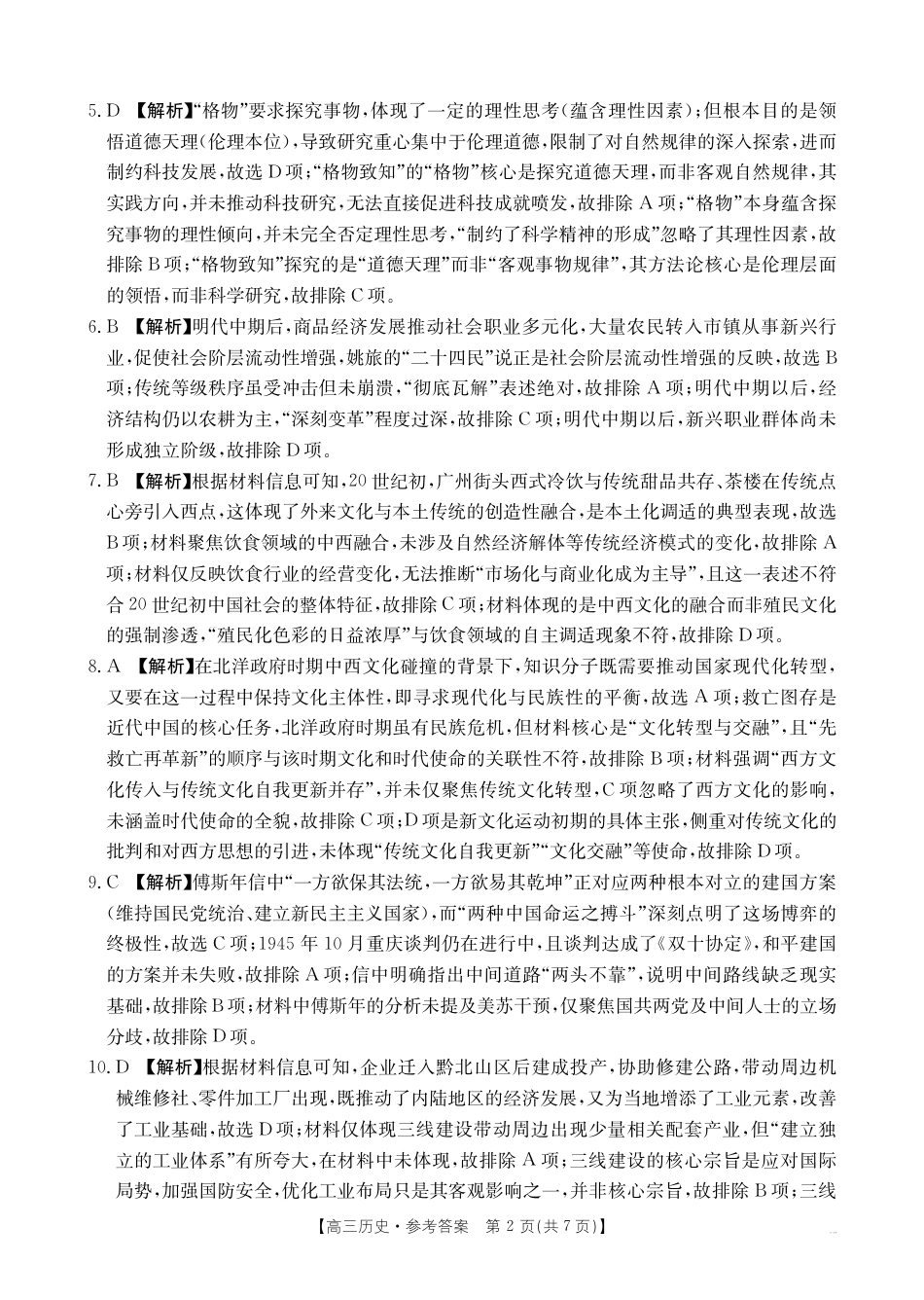广东省2026届高三上学期11月联考（26-118C）历史答案.pdf_第2页