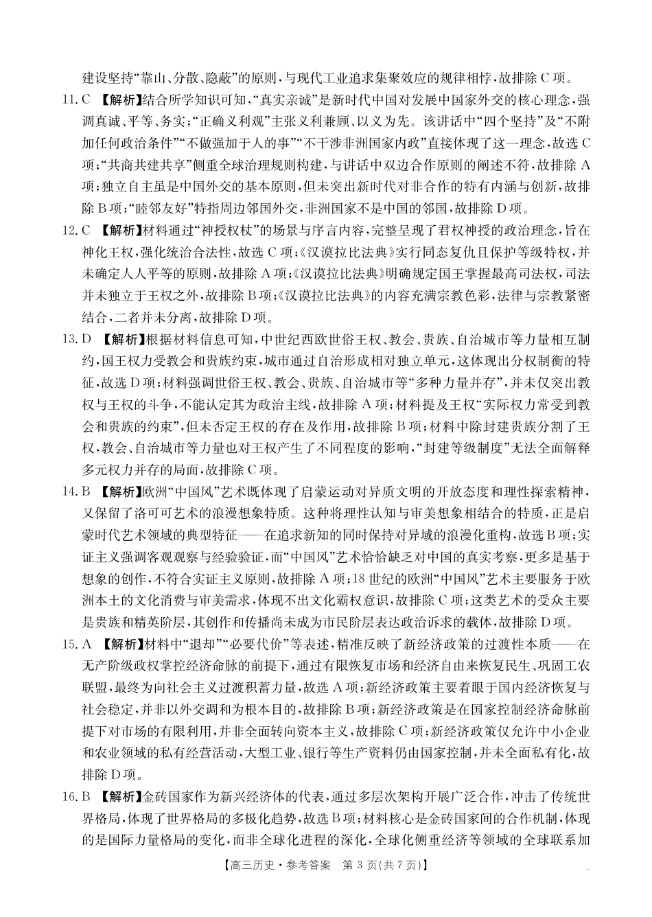 广东省2026届高三上学期11月联考（26-118C）历史答案.pdf_第3页