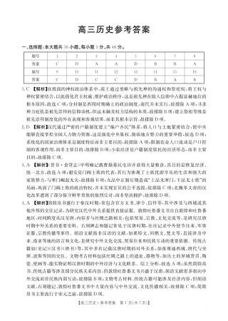 广东省2026届高三上学期11月联考（26-118C）历史答案.pdf