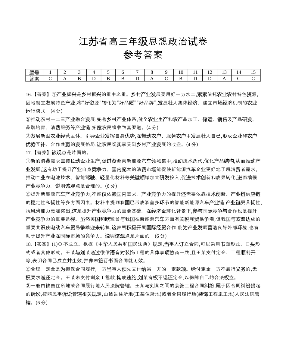 江苏省金太阳2025-2026学年高三10月联考政治试题（含答案）_67c_思想政治答案.docx_第1页