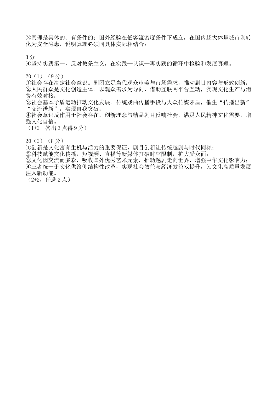 江门市2026届普通高中高三调研测试【思想政治A 参考答案和评分建议】.docx_第2页