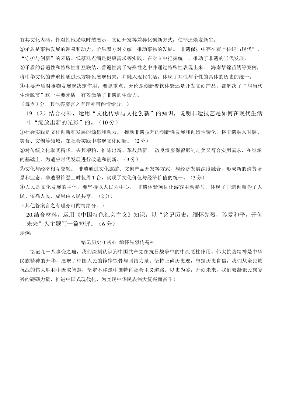 江西省景德镇市2026届高三第一次质量检测政治试卷（含答案）_高三一检政治 答案.docx_第2页