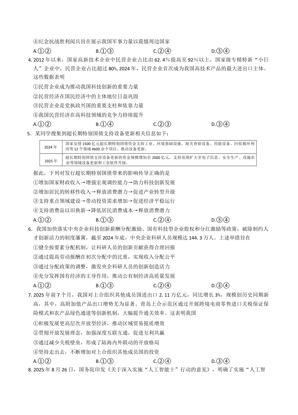 河南省九师联盟2025-2026学年高三上学期11月第三次质量检测（期中）考试政治试题（含答案）_政治.docx_第2页