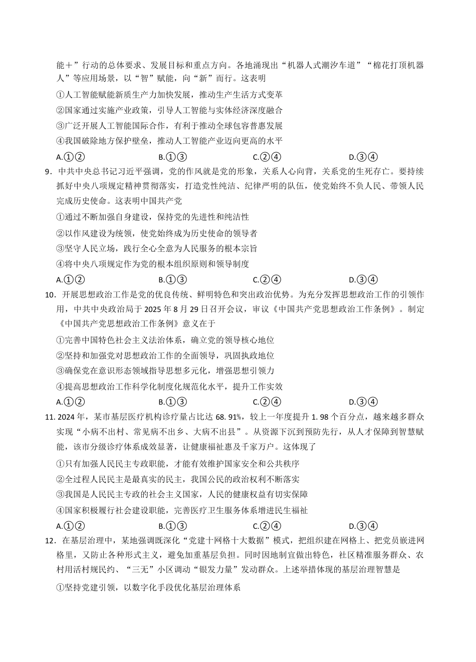 河南省九师联盟2025-2026学年高三上学期11月第三次质量检测（期中）考试政治试题（含答案）_政治.docx_第3页