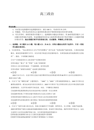 河南省九师联盟2025-2026学年高三上学期11月第三次质量检测（期中）考试政治试题（含答案）_政治.docx
