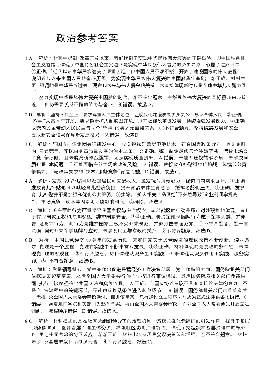 河北省唐山市十校2025-2026学年高三上学期12月期中考试政治试题 政治答案(1).docx_第1页