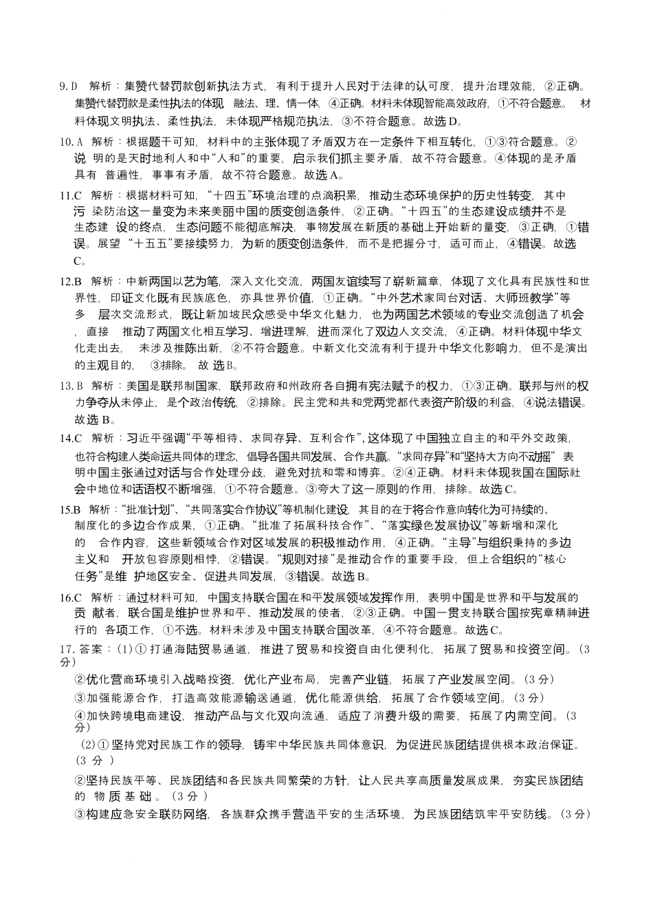 河北省唐山市十校2025-2026学年高三上学期12月期中考试政治试题 政治答案(1).docx_第2页