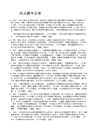 河北省唐山市十校2025-2026学年高三上学期12月期中考试政治试题 政治答案(1).docx