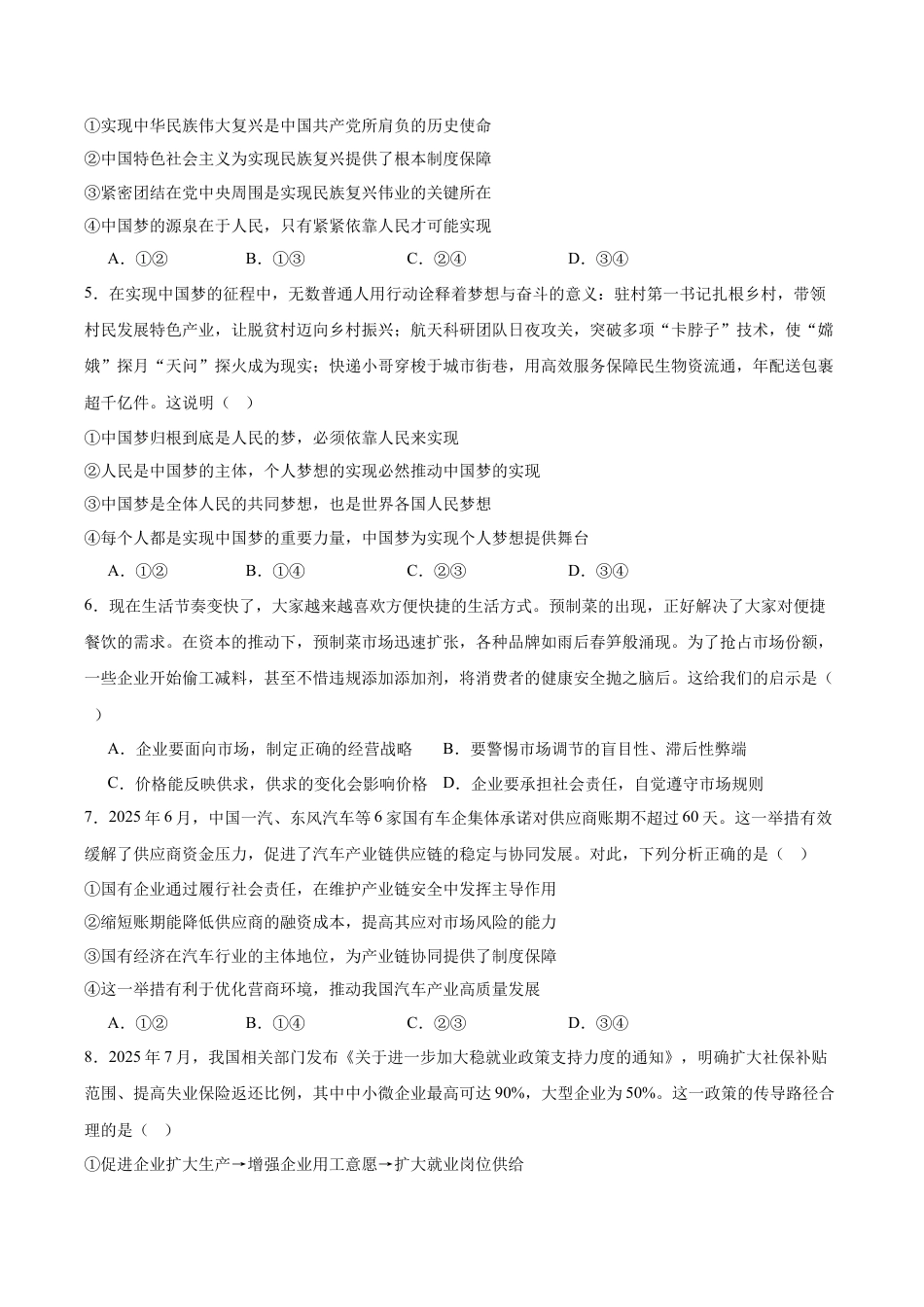 天壹名校联盟2026届高三11月质量检测政治.docx_第2页